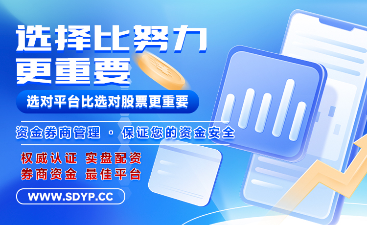 深圳配资